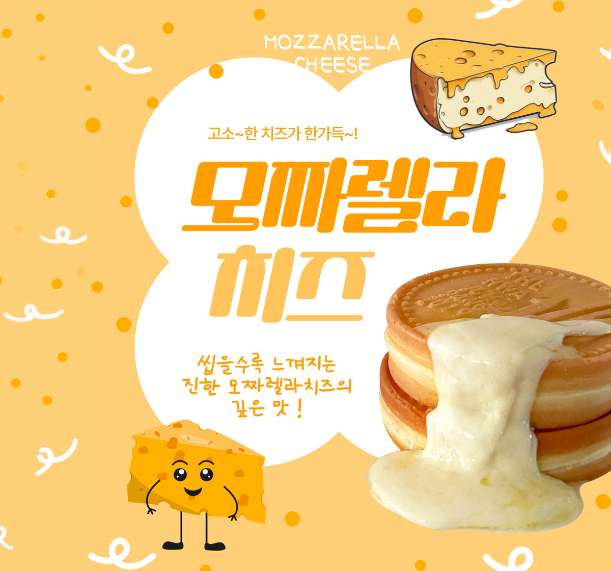 [내수용] 줄서서 먹는 화정당 십원빵 모짜렐라치즈 120g
