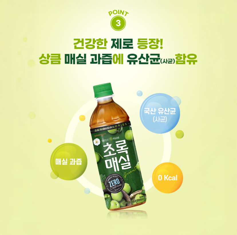 Woongjin Green Plum Drink Zero Sugar (500 ml)