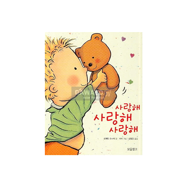 [Children's Book] I Love You I Love You I Love You