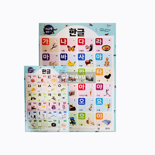 Der erste Schritt zur koreanischen Sprache für unsere Kinder! 1 Poster zum Koreanischlernen für Kinder (77 cm * 53 cm)