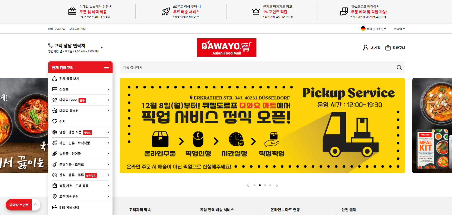 다와요 - Dawayo