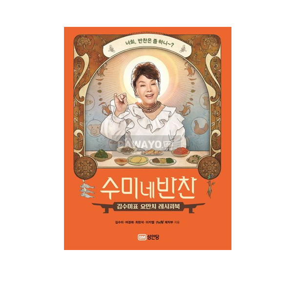 [도서] 수미네반찬 레시피북